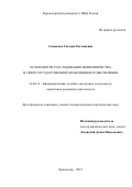 Снежкова Татьяна Евгениевна. Особенности расследования мошенничества в сфере государственного пенсионного обеспечения: дис. кандидат наук: 12.00.12 - Финансовое право; бюджетное право; налоговое право; банковское право; валютно-правовое регулирование; правовое регулирование выпуска и обращения ценных бумаг; правовые основы аудиторской деятельности. ФГКОУ ВО «Ростовский юридический институт Министерства внутренних дел Российской Федерации». 2021. 224 с.