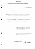 Терещук, Филипп Александрович. Особенности расследования насильственных преступлений с летальным исходом потерпевшего в больнице: дис. кандидат юридических наук: 12.00.09 - Уголовный процесс, криминалистика и судебная экспертиза; оперативно-розыскная деятельность. Владивосток. 2006. 201 с.