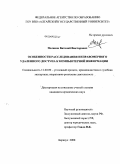 Поляков, Виталий Викторович. Особенности расследования неправомерного удаленного доступа к компьютерной информации: дис. кандидат юридических наук: 12.00.09 - Уголовный процесс, криминалистика и судебная экспертиза; оперативно-розыскная деятельность. Барнаул. 2008. 247 с.