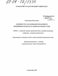 Садов, Борис Николаевич. Особенности расследования незаконного предпринимательства на первоначальном этапе: дис. кандидат юридических наук: 12.00.09 - Уголовный процесс, криминалистика и судебная экспертиза; оперативно-розыскная деятельность. Краснодар. 2004. 180 с.