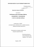 Прокопенко, Борис Леонидович. Особенности расследования убийств, совершенных осужденными в местах лишения свободы: дис. кандидат юридических наук: 12.00.09 - Уголовный процесс, криминалистика и судебная экспертиза; оперативно-розыскная деятельность. Воронеж. 2009. 248 с.