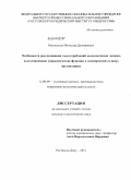 Виноградов, Вячеслав Дмитриевич. Особенности расследования злоупотреблений полномочиями лицами, выполняющими управленческие функции в коммерческих и иных организациях: дис. кандидат юридических наук: 12.00.09 - Уголовный процесс, криминалистика и судебная экспертиза; оперативно-розыскная деятельность. Ростов-на-Дону. 2011. 229 с.