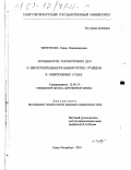 Чиркунова, Елена Владимировна. Особенности рассмотрения дел о несостоятельности (банкротстве) граждан в арбитражных судах: дис. кандидат юридических наук: 12.00.15 - Гражданский процесс; арбитражный процесс. Санкт-Петербург. 2001. 211 с.