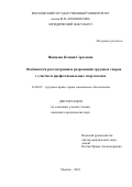 Якимова Ксения Сергеевна. Особенности рассмотрения и разрешения трудовых споров с участием профессиональных спортсменов: дис. кандидат наук: 12.00.05 - Трудовое право; право социального обеспечения. ФГБОУ ВО «Московский государственный университет имени М.В. Ломоносова». 2021. 313 с.