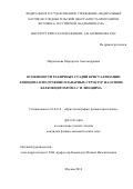 Марченкова Маргарита Александровна. Особенности различных стадий кристаллизации лизоцима и получение планарных структур на основе белков цитохрома c и лизоцима: дис. кандидат наук: 01.04.18 - Кристаллография, физика кристаллов. ФГУ «Федеральный научно-исследовательский центр «Кристаллография и фотоника» Российской академии наук». 2016. 144 с.