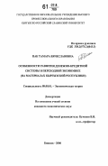 Пак, Тамара Вячеславовна. Особенности развития денежно-кредитной системы в переходной экономике: на материалах Кыргызской Республики: дис. кандидат экономических наук: 08.00.01 - Экономическая теория. Бишкек. 2006. 172 с.