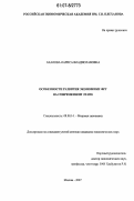 Ачалова, Лариса Владиславовна. Особенности развития экономики ФРГ на современном этапе: дис. кандидат экономических наук: 08.00.14 - Мировая экономика. Москва. 2007. 247 с.