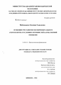 Майназарова, Эльмира Сыдыковна. Особенности развития экспериментального атеросклероза в условиях прерывистой барокамерной гипоксии: дис. кандидат медицинских наук: 14.00.16 - Патологическая физиология. Бишкек. 2004. 146 с.