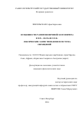 Ямпольская, Софья Борисовна. Особенности развития европейского иврита в ХIХ - начале ХХ в.: лексические заимствования и система обращений: дис. кандидат наук: 10.02.22 - Языки народов зарубежных стран Азии, Африки, аборигенов Америки и Австралии. Санкт-Петербург. 2016. 330 с.