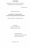 Джиоева, Оксана Олеговна. Особенности развития фирмы в условиях информационной экономики: дис. кандидат экономических наук: 08.00.01 - Экономическая теория. Владикавказ. 2006. 151 с.