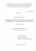 Плаксина, Надежда Юрьевна. Особенности развития и формирования здоровья детей, находящихся в условиях материнской депривации: дис. кандидат медицинских наук: 14.01.08 - Педиатрия. Архангельск. 2012. 122 с.