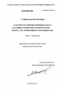 Лапшин, Максим Сергеевич. Особенности развития и функционального состояния кардиореспираторной системы детей 6-11 лет, занимающихся спортивным ушу: дис. кандидат биологических наук: 03.00.13 - Физиология. Челябинск. 2007. 153 с.