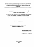 Фишман, Александра Юрьевна. Особенности развития и коррекции диссинхронии сердца у больных с хронической сердечной недостаточностью ишемического генеза: дис. кандидат медицинских наук: 14.01.05 - Кардиология. Ростов-на-Дону. 2011. 152 с.