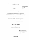 Шукшина, Юлия Андреевна. Особенности развития и регулирования регионального рынка алкогольной продукции: на примере Республики Мордовия: дис. кандидат экономических наук: 08.00.05 - Экономика и управление народным хозяйством: теория управления экономическими системами; макроэкономика; экономика, организация и управление предприятиями, отраслями, комплексами; управление инновациями; региональная экономика; логистика; экономика труда. Саранск. 2008. 256 с.