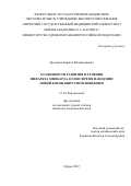 Прохоров Кирилл Владимирович. Особенности развития и течения инфаркта миокарда до и во время пандемии новой коронавирусной инфекции: дис. кандидат наук: 00.00.00 - Другие cпециальности. ФГБОУ ВО «Пермский государственный медицинский университет имени академика Е.А. Вагнера» Министерства здравоохранения Российской Федерации. 2022. 158 с.