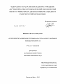 Шишкина, Ольга Геннадьевна. Особенности развития и течения рака тела матки у больных молодого возраста: дис. кандидат медицинских наук: 14.01.12 - Онкология. Ростов-на-Дону. 2012. 219 с.