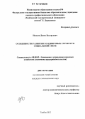 Нюхаев, Денис Валерьевич. Особенности развития холдинговых структур в социальной сфере: дис. кандидат экономических наук: 08.00.05 - Экономика и управление народным хозяйством: теория управления экономическими системами; макроэкономика; экономика, организация и управление предприятиями, отраслями, комплексами; управление инновациями; региональная экономика; логистика; экономика труда. Тамбов. 2012. 156 с.