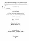 Ильина, Ольга Юрьевна. Особенности развития, клиники и течения бронхиальной астмы в сочетании с патологией щитовидной железы: дис. кандидат медицинских наук: 14.00.43 - Пульмонология. Санкт-Петербург. 2006. 125 с.