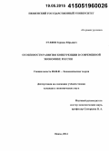 Гуляев, Герман Юрьевич. Особенности развития конкуренции в современной экономике России: дис. кандидат наук: 08.00.01 - Экономическая теория. Пенза. 2014. 194 с.