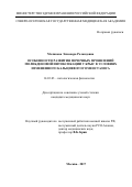 Меликова Элионора Роландовна. Особенности развития почечных проявлений молибденовой интоксикации у крыс в условиях измененного кальциевого гомеостазиса: дис. кандидат наук: 14.03.03 - Патологическая физиология. ФГБНУ «Научно-исследовательский институт общей патологии и патофизиологии». 2018. 195 с.