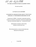 Батчаев, Хасан Аскерович. Особенности развития регионального туристского комплекса в современной экономике России: дис. кандидат экономических наук: 08.00.05 - Экономика и управление народным хозяйством: теория управления экономическими системами; макроэкономика; экономика, организация и управление предприятиями, отраслями, комплексами; управление инновациями; региональная экономика; логистика; экономика труда. Сходня. 2004. 119 с.