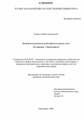 Казаков, Артём Анатольевич. Особенности развития рынка физкультурных услуг: На примере г. Красноярска: дис. кандидат экономических наук: 08.00.05 - Экономика и управление народным хозяйством: теория управления экономическими системами; макроэкономика; экономика, организация и управление предприятиями, отраслями, комплексами; управление инновациями; региональная экономика; логистика; экономика труда. Красноярск. 2006. 198 с.