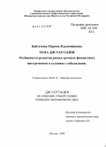 Кайтукова, Марина Владимировна. Особенности развития рынка срочных финансовых инструментов в условиях глобализации: дис. кандидат экономических наук: 08.00.14 - Мировая экономика. Москва. 2009. 168 с.