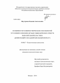 Неустроева, Евдокия Анатольевна. Особенности развития творческих способностей в условиях освоения детьми символических средств выразительной пластики: дошкольный и младший школьный возраст: дис. кандидат наук: 19.00.07 - Педагогическая психология. Москва. 2014. 167 с.