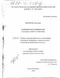 Френкель, Александр. Особенности развития ушу как вида спорта в Израиле: дис. кандидат педагогических наук: 13.00.04 - Теория и методика физического воспитания, спортивной тренировки, оздоровительной и адаптивной физической культуры. Санкт-Петербург. 2000. 144 с.