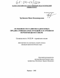 Трубавина, Нина Владимировна. Особенности развития зависимых предикативных конструкций в островном верхненемецком говоре: дис. кандидат филологических наук: 10.02.04 - Германские языки. Барнаул. 2003. 171 с.