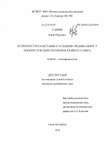 Саввин, Юрий Юрьевич. Особенности реадаптации к условиям средних широт у военнослужащих из районов Крайнего Севера: дис. кандидат наук: 19.00.02 - Психофизиология. Санкт-Петербург. 2013. 135 с.