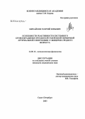 Михайлов, Георгий Юрьевич. Особенности реактивности системного кровообращения при мягкой-умеренной первичной артериальной гипертензии у офицеров среднего возраста: дис. кандидат медицинских наук: 14.00.16 - Патологическая физиология. Санкт-Петербург. 2004. 87 с.