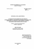 Ефремова, Елена Дмитриевна. Особенности реактивности системного кровообращения у практически здоровых молодых лиц, имеющих родственную связь первой степени с больными гипертонической болезнью: дис. кандидат медицинских наук: 14.00.16 - Патологическая физиология. Санкт-Петербург. 2004. 112 с.