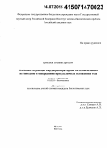 Ермолаев, Евгений Сергеевич. Особенности реакции кардиореспираторной системы человека на гипоксию и гиперкапнию при различных положениях тела: дис. кандидат наук: 03.03.01 - Физиология. Москва. 2015. 179 с.