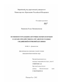 Видякина, Ольга Вениаминовна. Особенности реакции клеточных мембран печени и легких при действии на организм исходных соединений иттриевой керамики: дис. кандидат биологических наук: 03.00.13 - Физиология. Йошкар-Ола. 2002. 146 с.