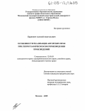 Карпович, Алексей Анатольевич. Особенности реализации авторских прав при репрографическом воспроизведении произведений: дис. кандидат юридических наук: 12.00.03 - Гражданское право; предпринимательское право; семейное право; международное частное право. Москва. 2005. 185 с.