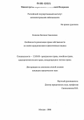 Князева, Евгения Симоновна. Особенности реализации права собственности на землю юридическими и физическими лицами: дис. кандидат юридических наук: 12.00.03 - Гражданское право; предпринимательское право; семейное право; международное частное право. Москва. 2006. 263 с.