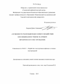 Анурьев, Денис Алексеевич. Особенности реализации водогазового воздействия в несмешиваемом режиме на примере Верхнечонского месторождения: дис. кандидат наук: 25.00.17 - Разработка и эксплуатация нефтяных и газовых месторождений. Тюмень. 2013. 142 с.