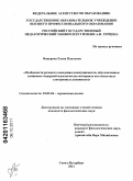 Вакурова, Елена Павловна. Особенности речевого поведения коммуникантов, обусловленные влиянием гендерной идеологии: на материале англоязычных электронных дневников: дис. кандидат филологических наук: 10.02.04 - Германские языки. Санкт-Петербург. 2011. 192 с.