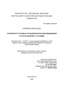 Чойжилын Монхцэцэг. Особенности речевых функций монгольских междометий в сопоставлении с русскими: дис. кандидат филологических наук: 10.02.22 - Языки народов зарубежных стран Азии, Африки, аборигенов Америки и Австралии. Улан-Батор. 2002. 165 с.