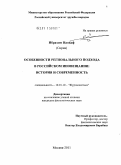 Ибрахим Наоваф. Особенности регионального подхода в российском иновещании: история и современность: дис. кандидат филологических наук: 10.01.10 - Журналистика. Москва. 2011. 178 с.