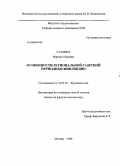 Галкина, Марина Юрьевна. Особенности региональной газетной периодики Финляндии: дис. кандидат филологических наук: 10.01.10 - Журналистика. Москва. 2008. 192 с.