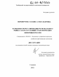 Перевертова, Татьяна Александровна. Особенности регулирования регионального рынка сахара в условиях трансформации экономики России: дис. кандидат экономических наук: 08.00.05 - Экономика и управление народным хозяйством: теория управления экономическими системами; макроэкономика; экономика, организация и управление предприятиями, отраслями, комплексами; управление инновациями; региональная экономика; логистика; экономика труда. Тамбов. 2003. 148 с.