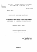 Веселовский, Александр Михайлович. Особенности регуляции экспрессии оперона микроцина C51 в клетках Escherichia COLI: дис. кандидат биологических наук: 03.00.15 - Генетика. Москва. 2003. 135 с.