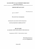 Федотова, Елена Александровна. Особенности регуляции генной экспрессии в системе рестрикции-модификации Ssoll: дис. кандидат химических наук: 02.00.10 - Биоорганическая химия. Москва. 2009. 138 с.