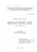 Желнина, Наталия Владимировна. Особенности рекомбинационного действия низкоинтенсивного импульсного лазерного излучения ( λ =890 нм) у Drosophila melanogaster: дис. кандидат биологических наук: 03.00.01 - Радиобиология. Калуга. 1999. 168 с.