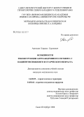 Аветисян, Киракос Суренович. Особенности реконструкции аорто-бедренного сегмента у пациентов пожилого и старческого возраста: дис. кандидат медицинских наук: 14.00.52 - Социология медицины. Санкт-Петербург. 2008. 170 с.