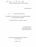 Егорова, Наталья Николаевна. Особенности реконструкции и техперевооружения в переходной экономике: дис. кандидат экономических наук: 08.00.01 - Экономическая теория. Кемерово. 1997. 241 с.