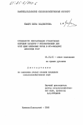 Кващук, Елена Владимировна. Особенности рекультивации отработанных нерудных карьеров с использованием для этой цели вскрышных пород в юго-западной лесостепи УССР: дис. кандидат сельскохозяйственных наук: 00.00.00 - Другие cпециальности. Каменец-Подольский. 1985. 231 с.