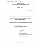 Джамаева, Наврат Магомедсаидовна. Особенности релаксационных свойств углепластиков на основе структурно-неоднородных полимерных матриц: дис. кандидат физико-математических наук: 01.04.07 - Физика конденсированного состояния. Махачкала. 2004. 136 с.